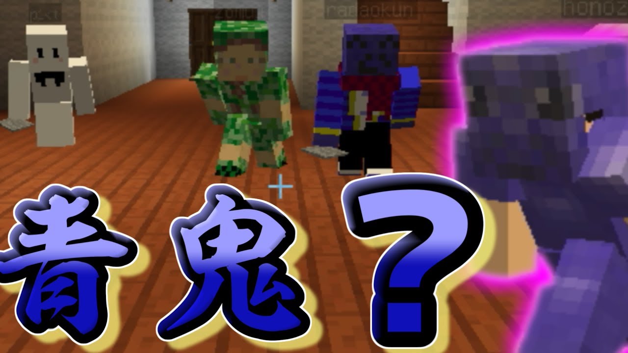 【Minecraft】再び!!青鬼でコラボしてみた#2【らっだぁ×ぴくとはうす×我々だ！】