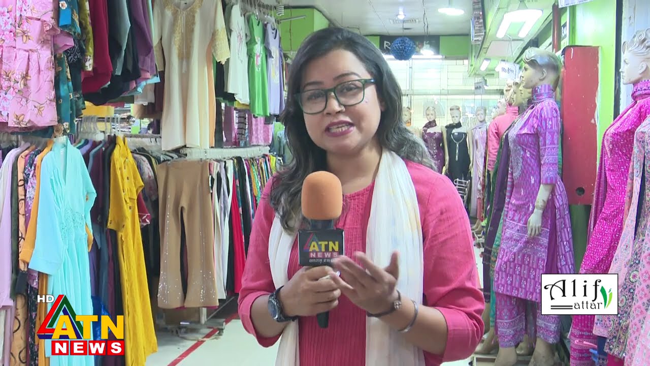 ঈদ বাজার | Eid Bazar | March 02, 2025 | ATN News