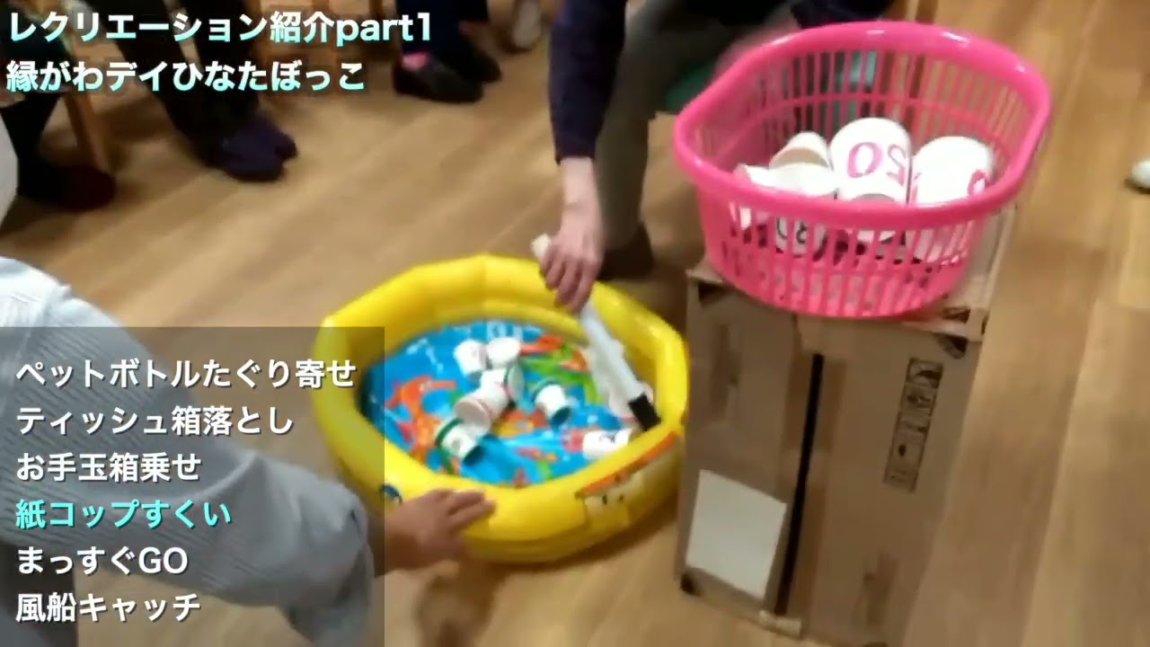 【デイ日記】レク紹介part1（6種）