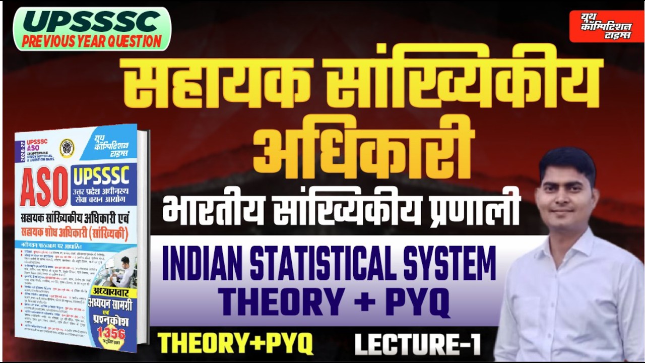 UPSSSC ASO | INDIAN STATISTICAL SYSTEM -01 | THEORY + PYQ | LECTURE - 01 BY- VIVEK SIR