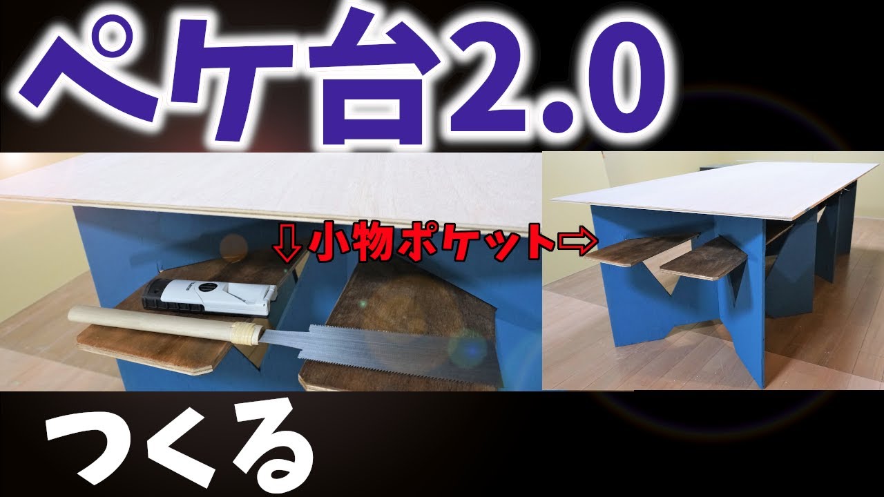 【大工アイテムDIY】現場作業台(棚付き)を自作する