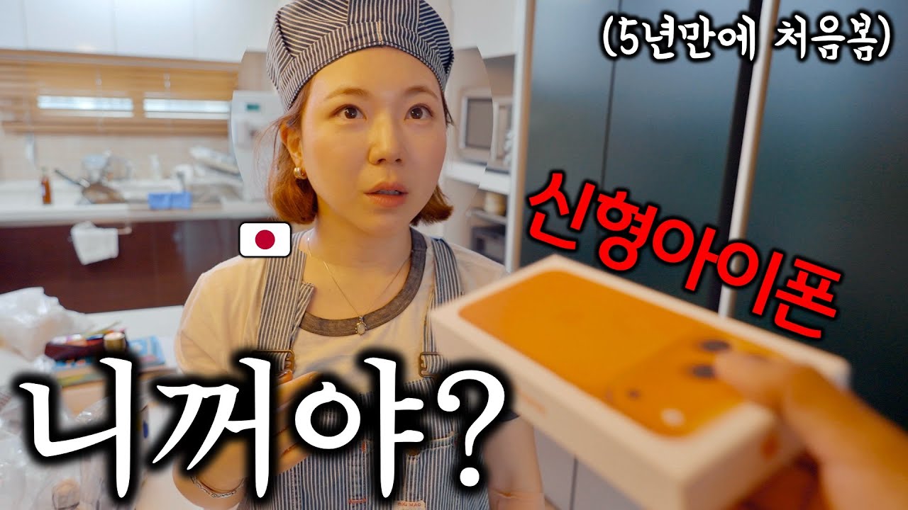 아내 몰래 200주고 산 스마트폰을 뺏겼..선물했습니다