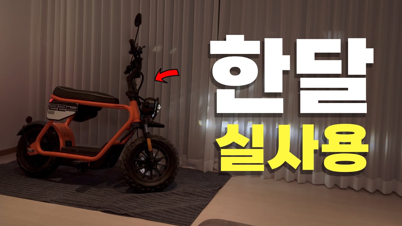 한 달 동안 타보고 느낀 '진짜' 단점, 이래도 사시겠습니까?