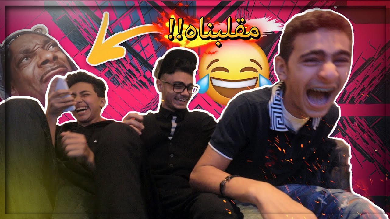 اتصلنا على ارقام غريبة ومقلبناهم!! (انا ساحر بسحرك) 😂🧙‍♂️