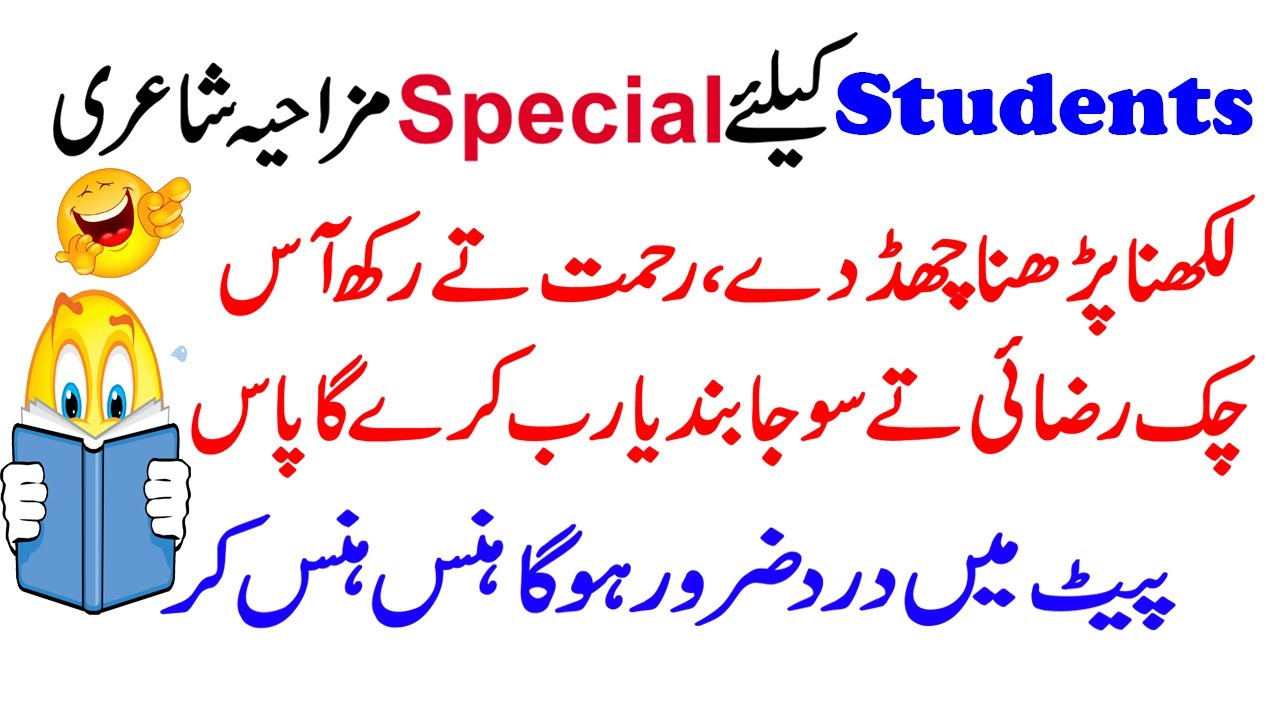 Part 2 funny poetry for students - very funny poetry in urdu for students