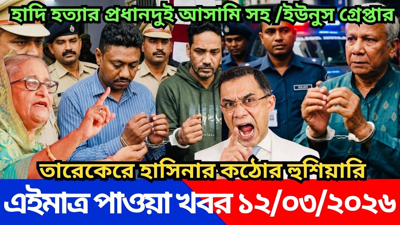 Ajker Bangla Khabor 10 Mar 2026 | Bangladesh Letest News | Somoy Sangbad News | Top Live Update News