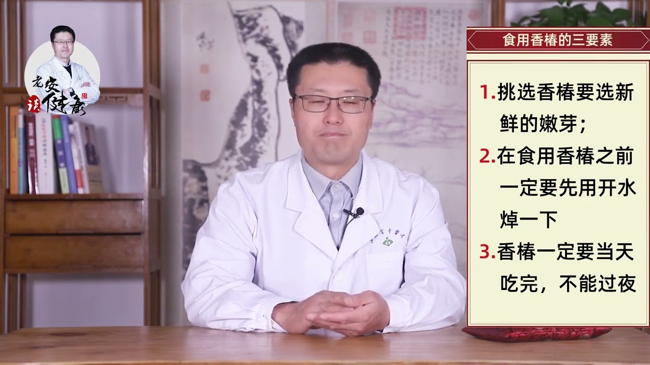 香椿吃不好，也会有风险｜【老安谈健康】