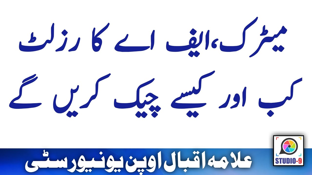 AIOU Matric, FA, ICOM Spring 2021 Results