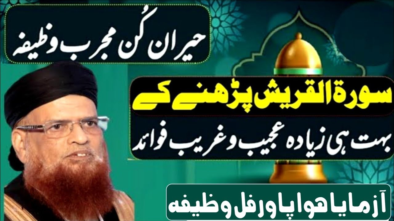 surah Al Quresh parhne ke benefit By Mufti Taqi Usmani Sahab | Surah Quraish Ka Wazifa 
