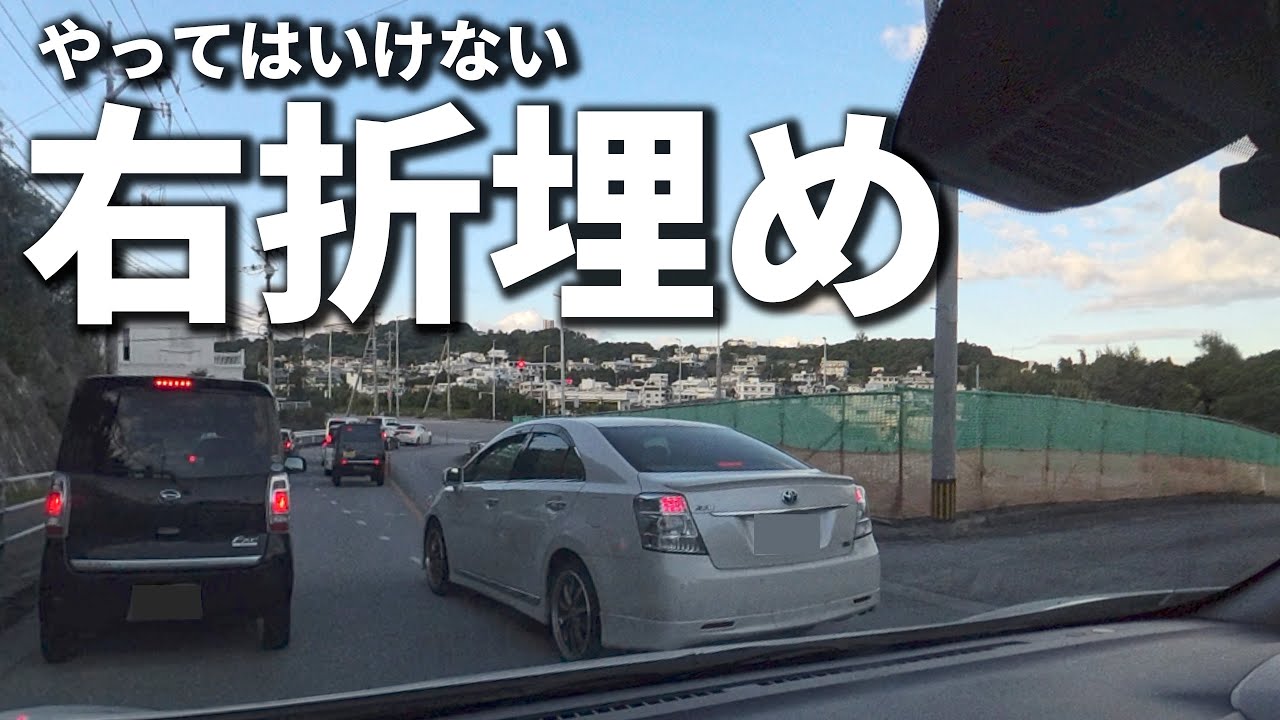 【危険】右折待ちの追い抜きは無意味です。事故を誘発する「身勝手な割り込み」の末路