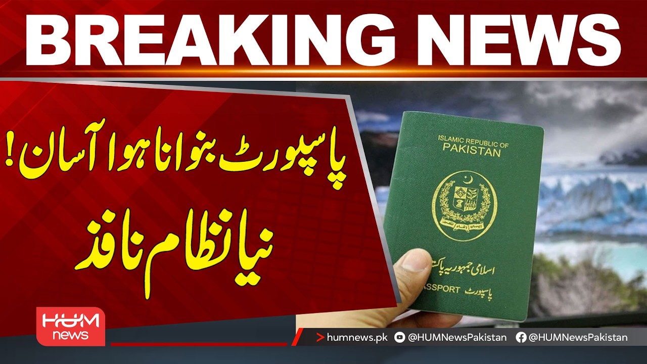 New Passport System Launched to Simplify Applications | Breaking News | Hum News | Pakistan