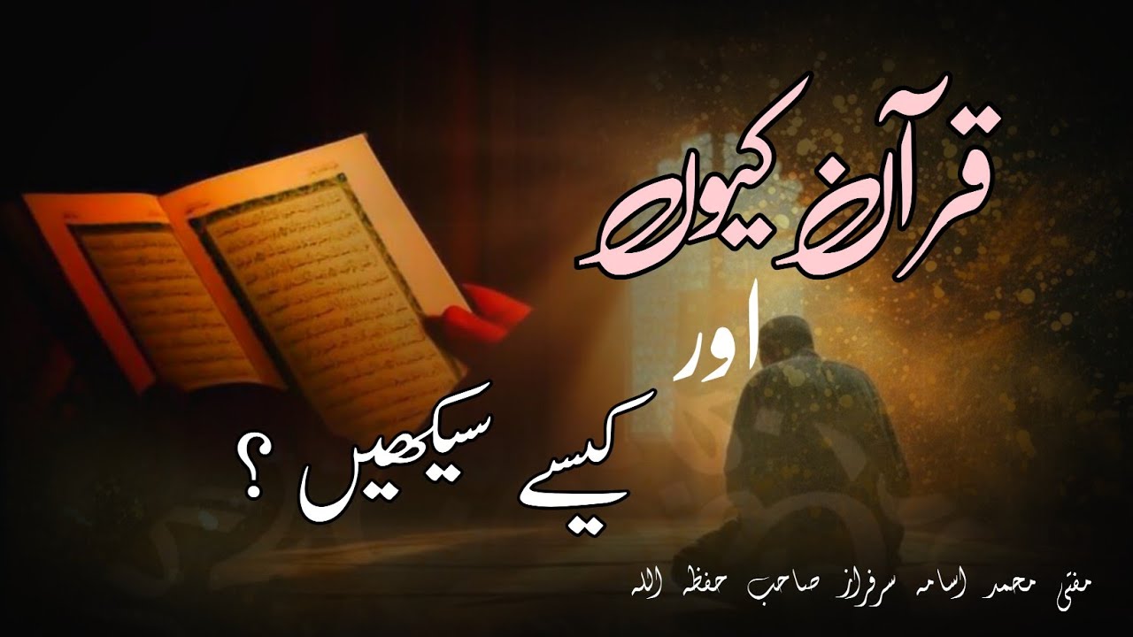Why & How to Learn the Quran | Importance, Benefits & Practical Steps for Muslims