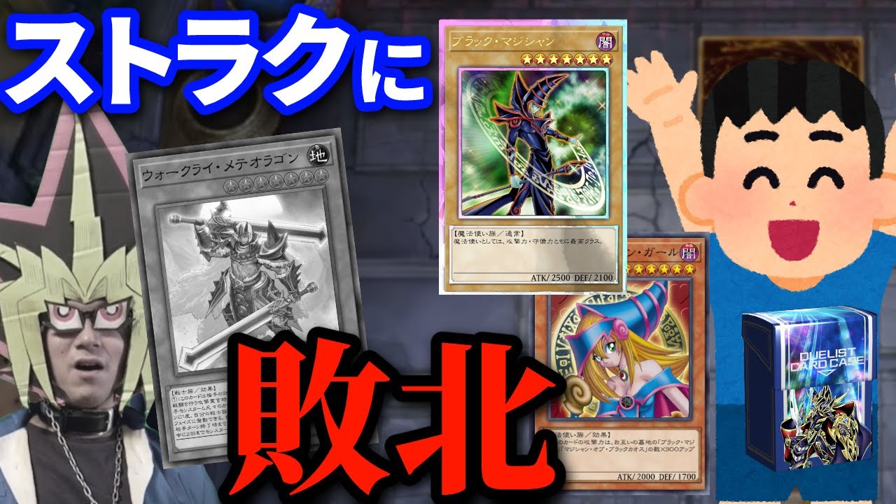 【悲報】ダイヤTier１を目指すウォークライ、ストラクチャーデッキに敗北する【遊戯王マスターデュエル】