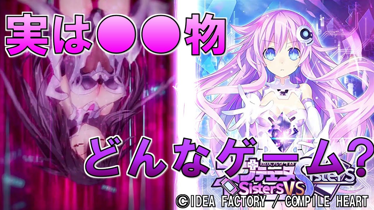 携帯機VSスマホじゃない！？Switch版が出るネプシスを解説！【ゆっくり解説ネプテューヌ】