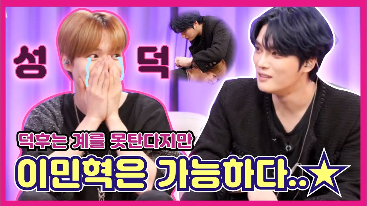 [몬스타엑스/민혁] 찐팬이 성덕되는 과정...김재중님의 팬미팅 방송 보그싶쇼 요약