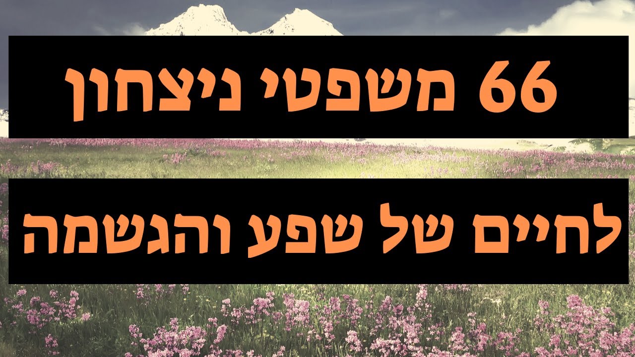 צפו בזה בכל יום (פעמיים ביום) לשיפור הדימוי העצמי והעלאת המוטיבציה והביטחון העצמי