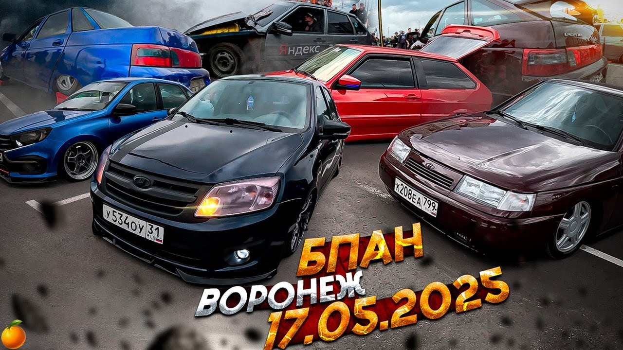 БПАН ВОРОНЕЖ 17.05.2025 НА ВАЗ 2112 MANDARINTUBE