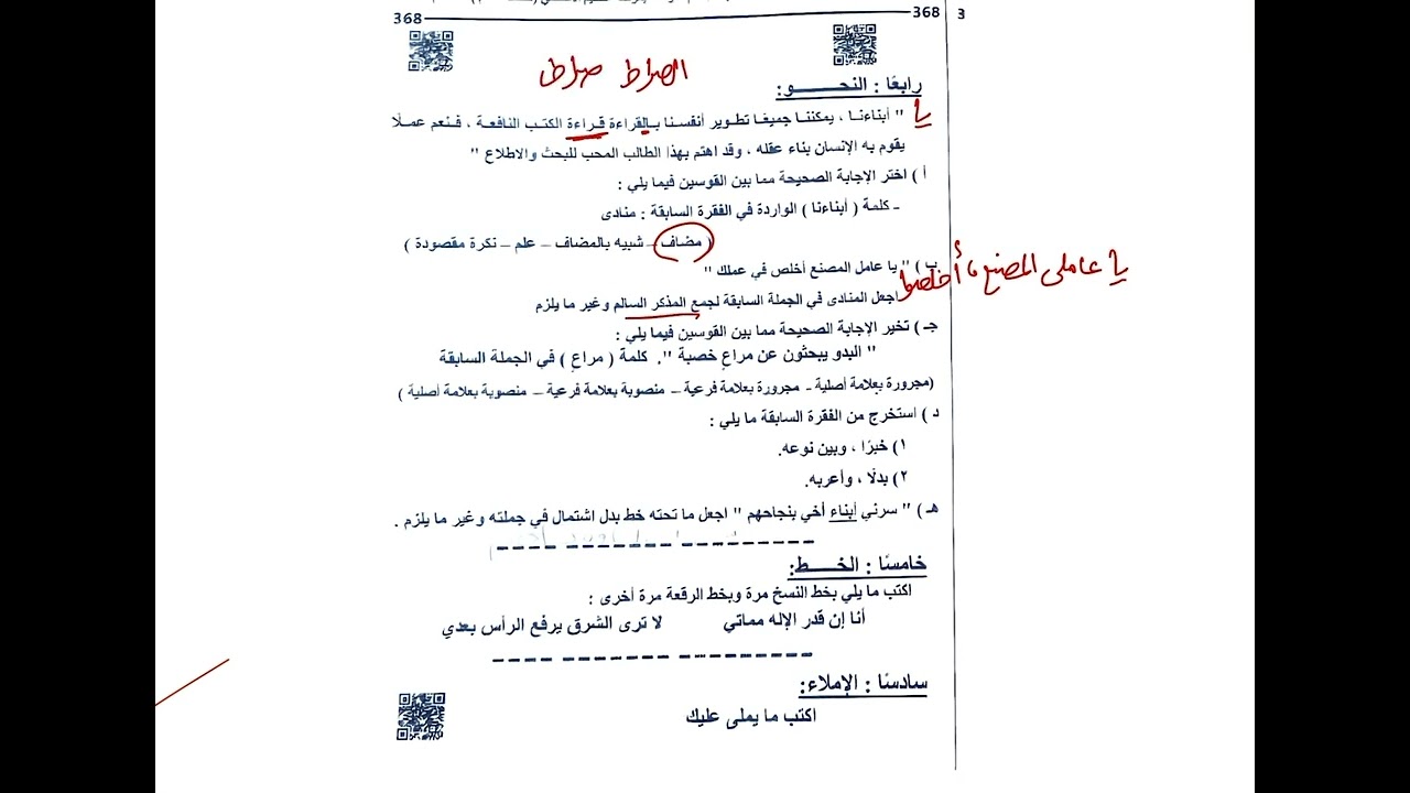 الجزء الثاني لحل نحو  المحافظات 2025 و حل عقدة التمييز (شرح التمييز بطريقة سهلة )