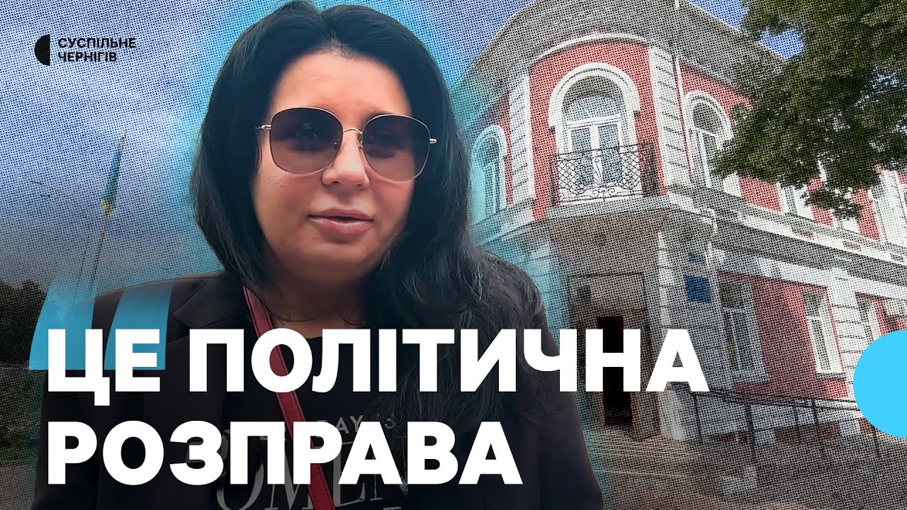 Депутатка Прилуцької міськради прокоментувала своє звільнення з посади заступниці міської голови