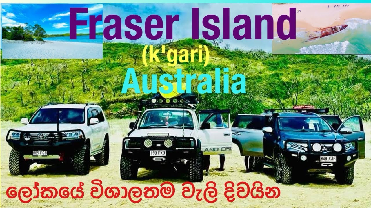 Fraser Island| K'gari| 4WD Australia| Fraser Island rainforest| Sinhala vlog Australia|