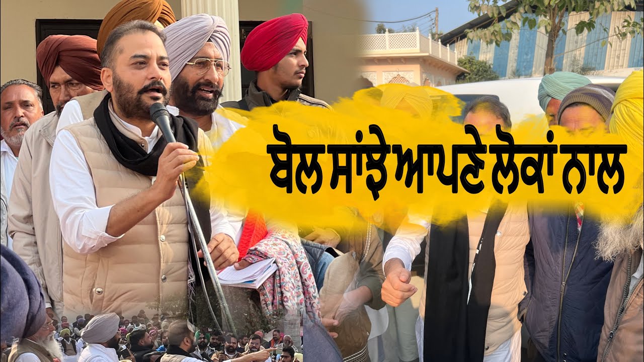 MLA Raminder Singh Awla #raminderawla #awla #politics #political #police #punjabi