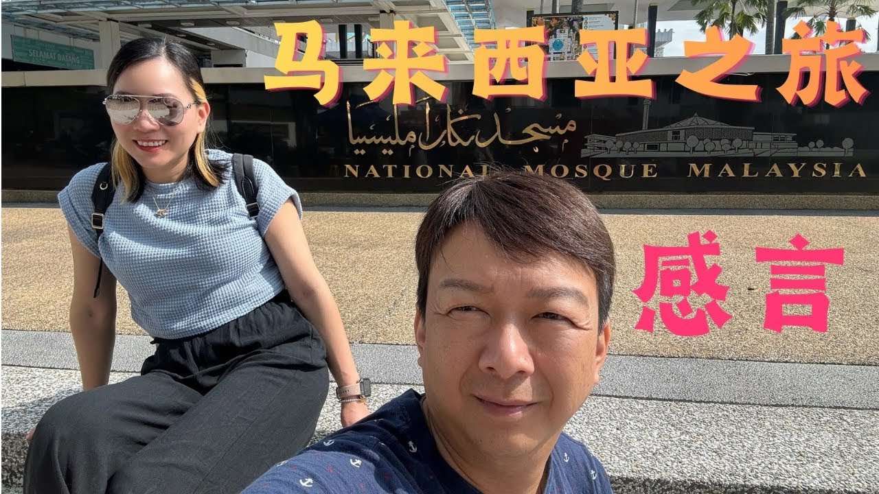 马来西亚🇲🇾过了一次就想来无数次的国家🥰#马来西亚 