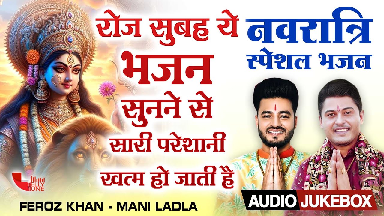 Mani Ladla & Feroz Khan | JUKBOX | Navratri Special Top Bhajan | Tellytune Devotional