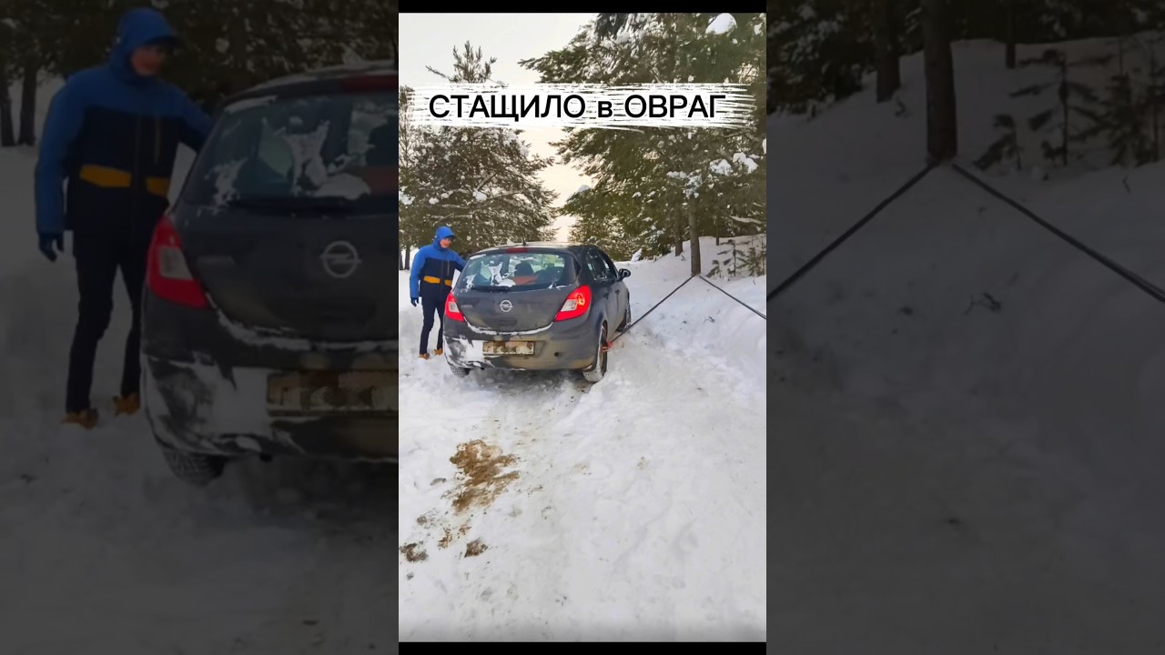 Вызвал эвакуатор💥Тащю лебедкоц#shorts #automobile #crash