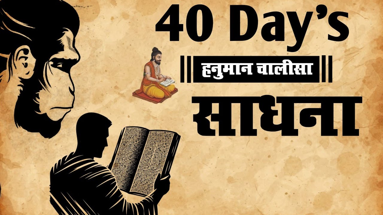 40 Day's Hanuman Chalisa Sadhna | हनुमान साधना अनूष्ठान | Hanuman chalisa | #hanuman