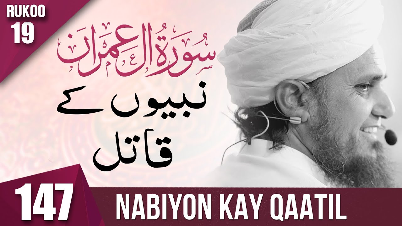 Tafseer-e-Quran Class # 147 | Mufti Tariq Masood Speeches 🕋