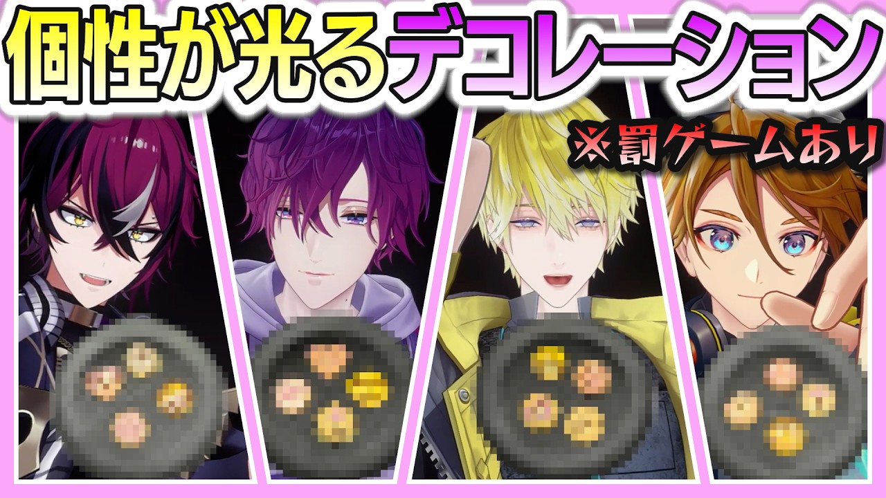 【3Dコラボ切り抜き】ホワイトデーに可愛すぎるクッキー&罰ゲームを披露してくれるENボーイズ