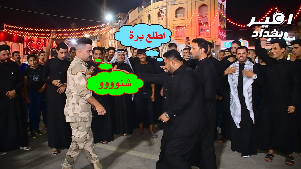اصرار خروج الجندي العسكري من ميدان العباس والسبب !!! ابو جسام الهليجي