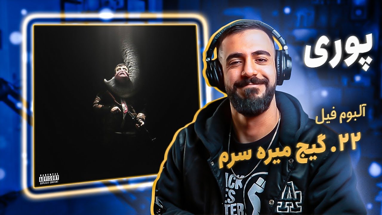 Poori - Gij Mire Saram [REACTION] | آلبوم فیل - گیج میره سرم