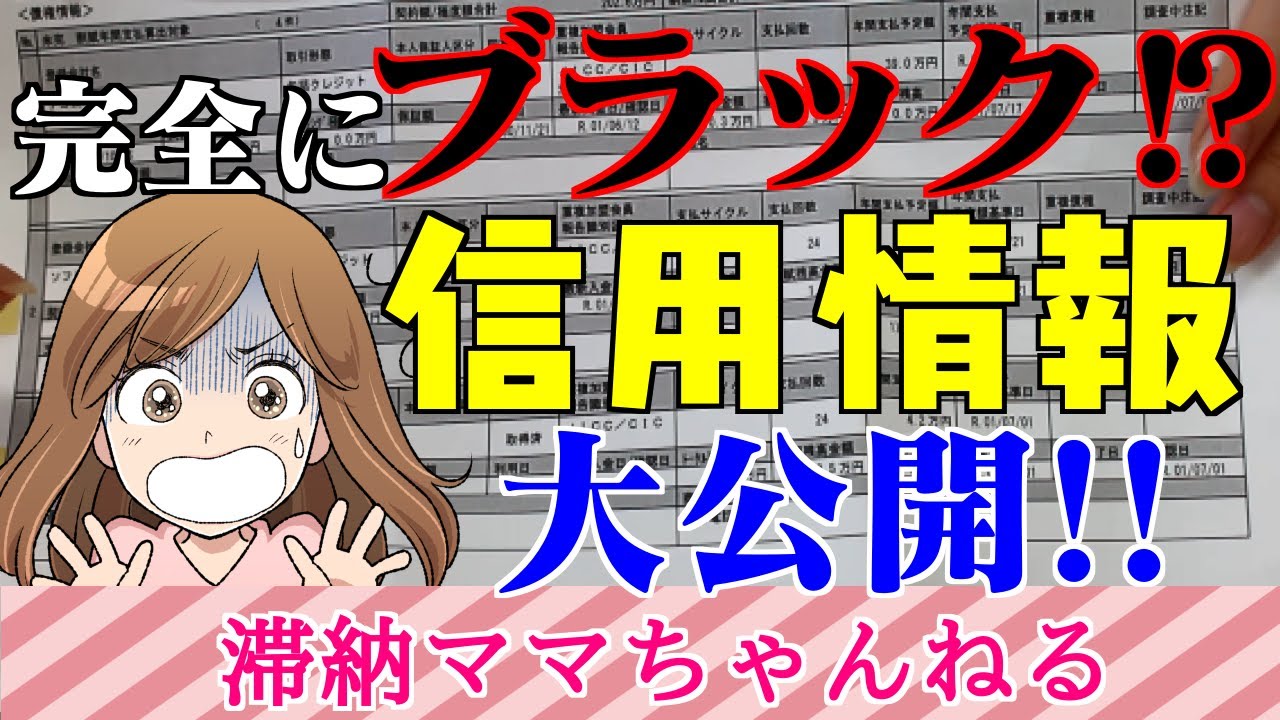 【信用情報開示】アコムの審査？JICCの書類の見方を解説します。