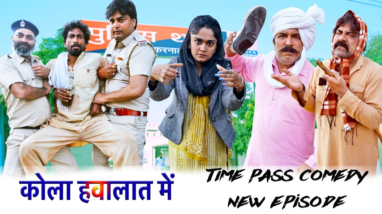कोला हवालात में 👮‍♂️| Time Pass Haryanvi Comedy EP 65 🤣 | Kola Nai, Fojan, Fandi & Joginder Kundu