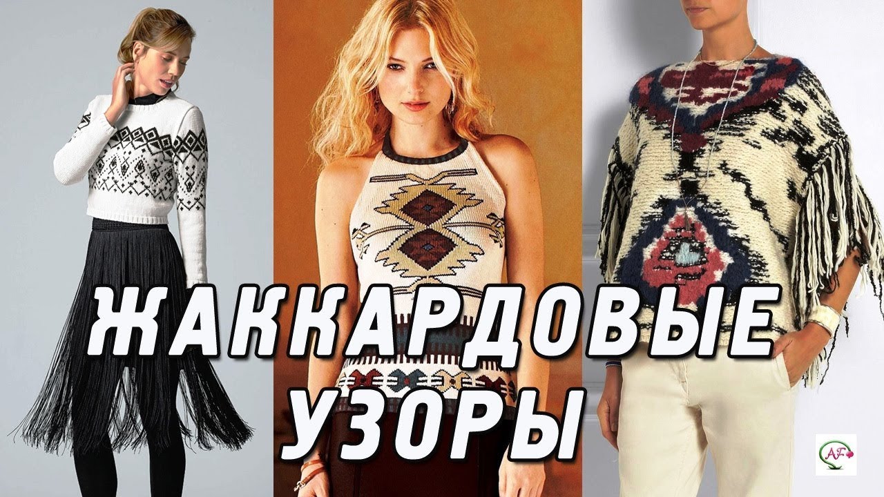 Жаккардовые узоры спицами | Ленивый жаккард, схемы, мастер класс