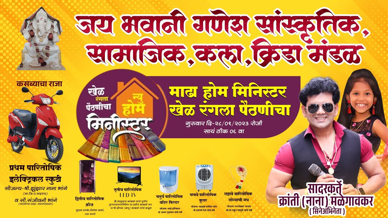 माढा होम मिनिस्टर खेळ रंगला पैठणीचा #HomeMinisterMadha