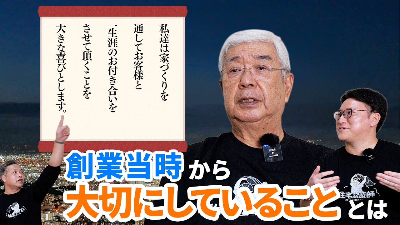 【創業者インタビュー】竹内建設の創業者が一番大事にしていること