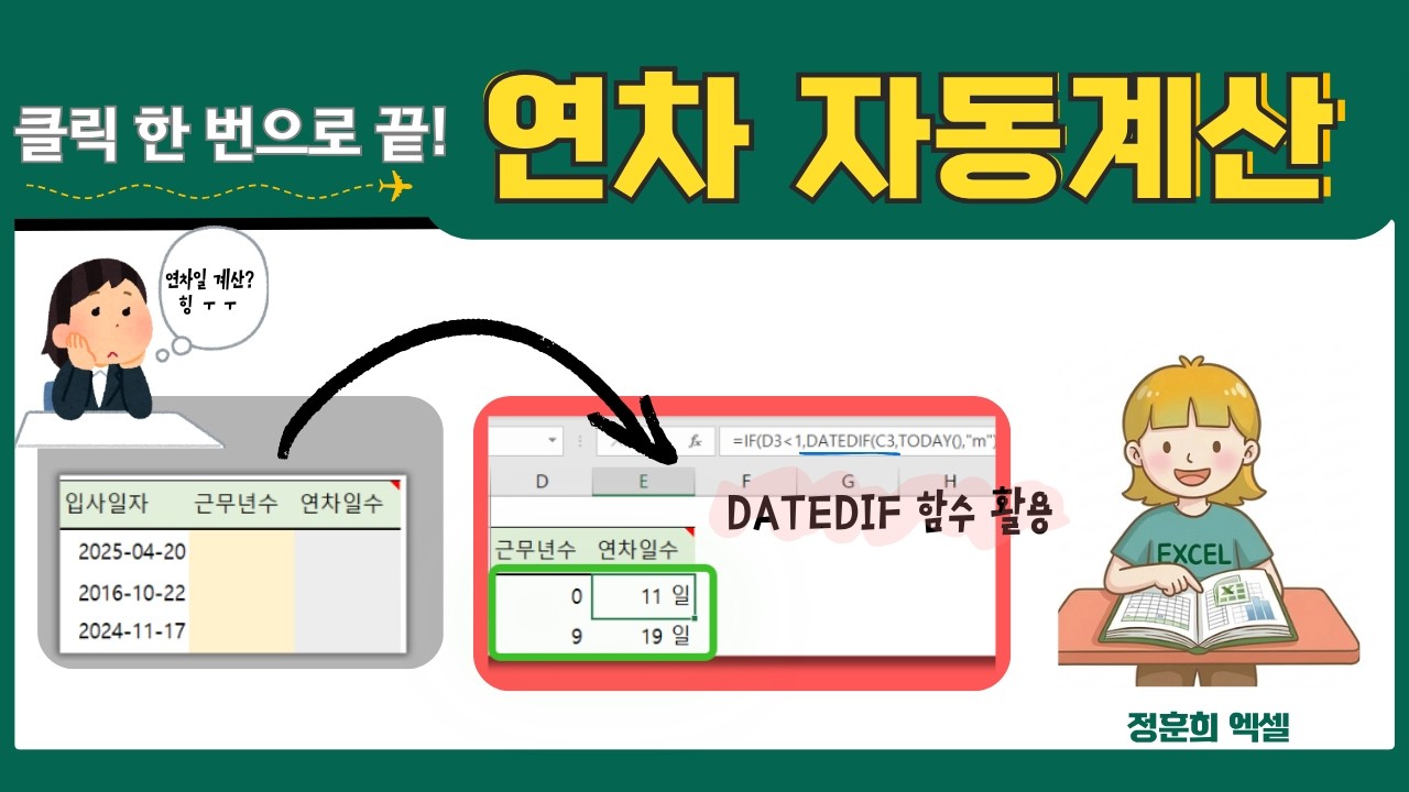 1도 어렵지않은 초간단 엑셀 수식 활용5탄_ 엑셀로 연차휴가일 수 계산