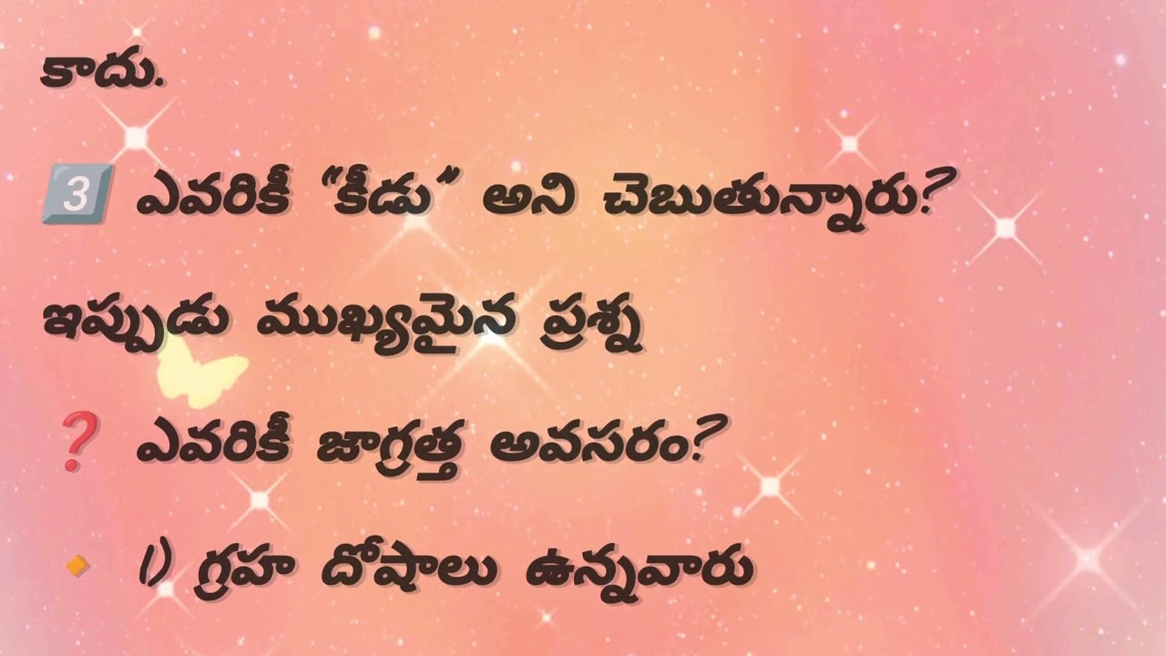సంక్రాతి కీడుతో వస్తుందా ఇది నిజమేనా?, 