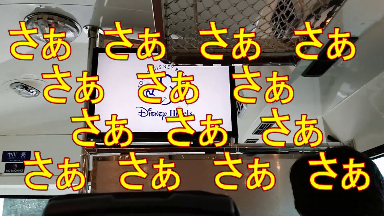 りょうちゃんバスが大爆笑！ 【ディズニー リゾートクルーザー】