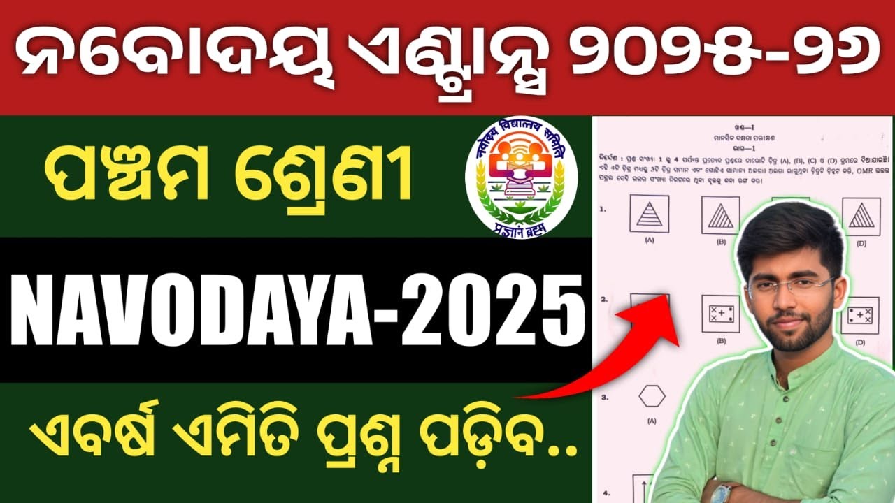 navodaya question paper | mental ability | navodaya exam 2026 | navodaya vidyalaya entrance 2025