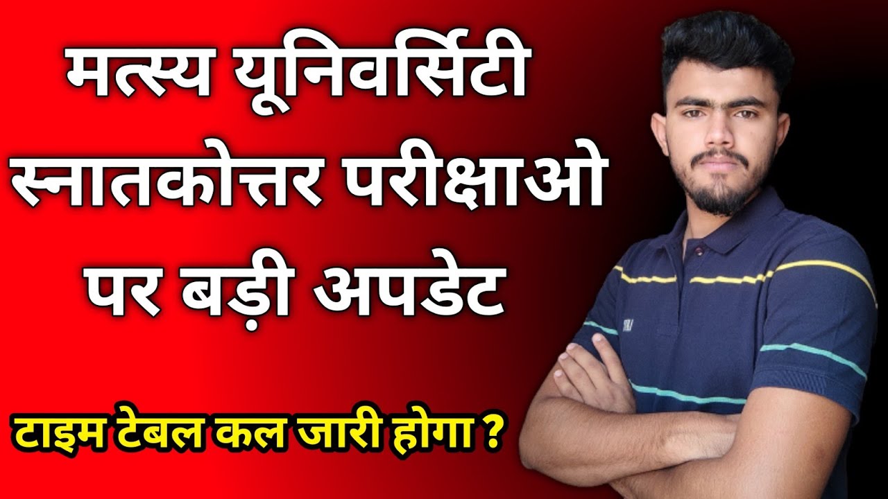 Matsya University exam 2022 update ।। Ma,Msc,Mcom &zwnj;।। Rrbmu pg exam time table 2022 ।। Exam date ?