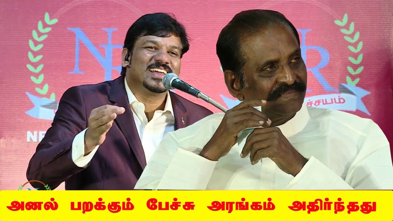 கவிப்பேரரசு வைரமுத்து Speech At NR IAS Academy || Part - 1