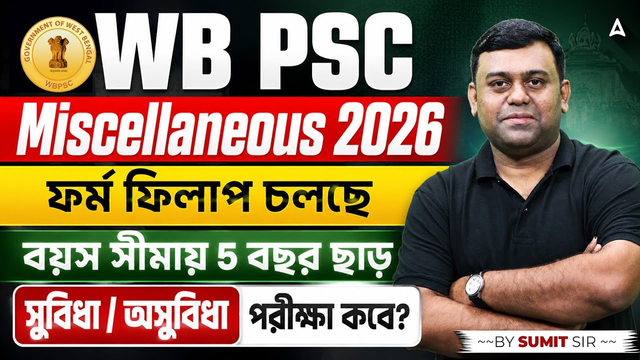 WBPSC Miscellaneous Form Fill Up 2026 | বয়স সীমায় 5 বছর ছাড় | WBPSC Miscellaneous Exam Date 2026