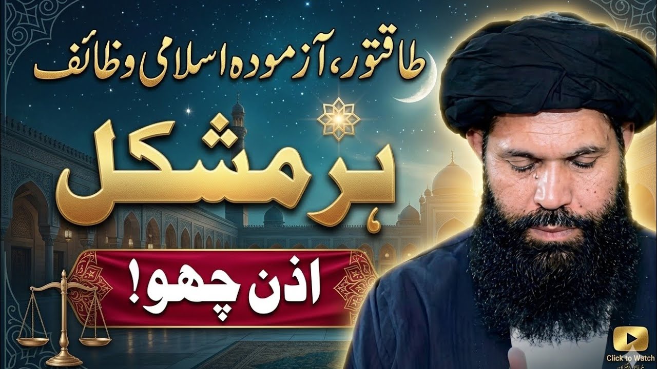 8 Wazaif Starting Doing in 2026 [100% Results] | best islamic wazaif aur masnoon duain