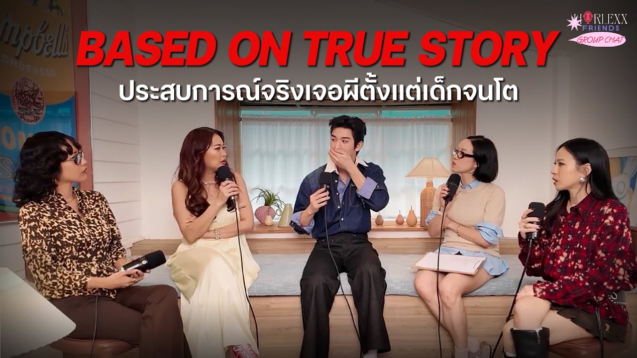 ประสบการณ์ตรงจาก 