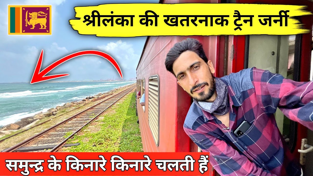 Extreme Train Journey In Srilanka 🇱🇰 | पूरा ट्रैक समुन्द्र के किनारे किनारे | Colombo To Galle