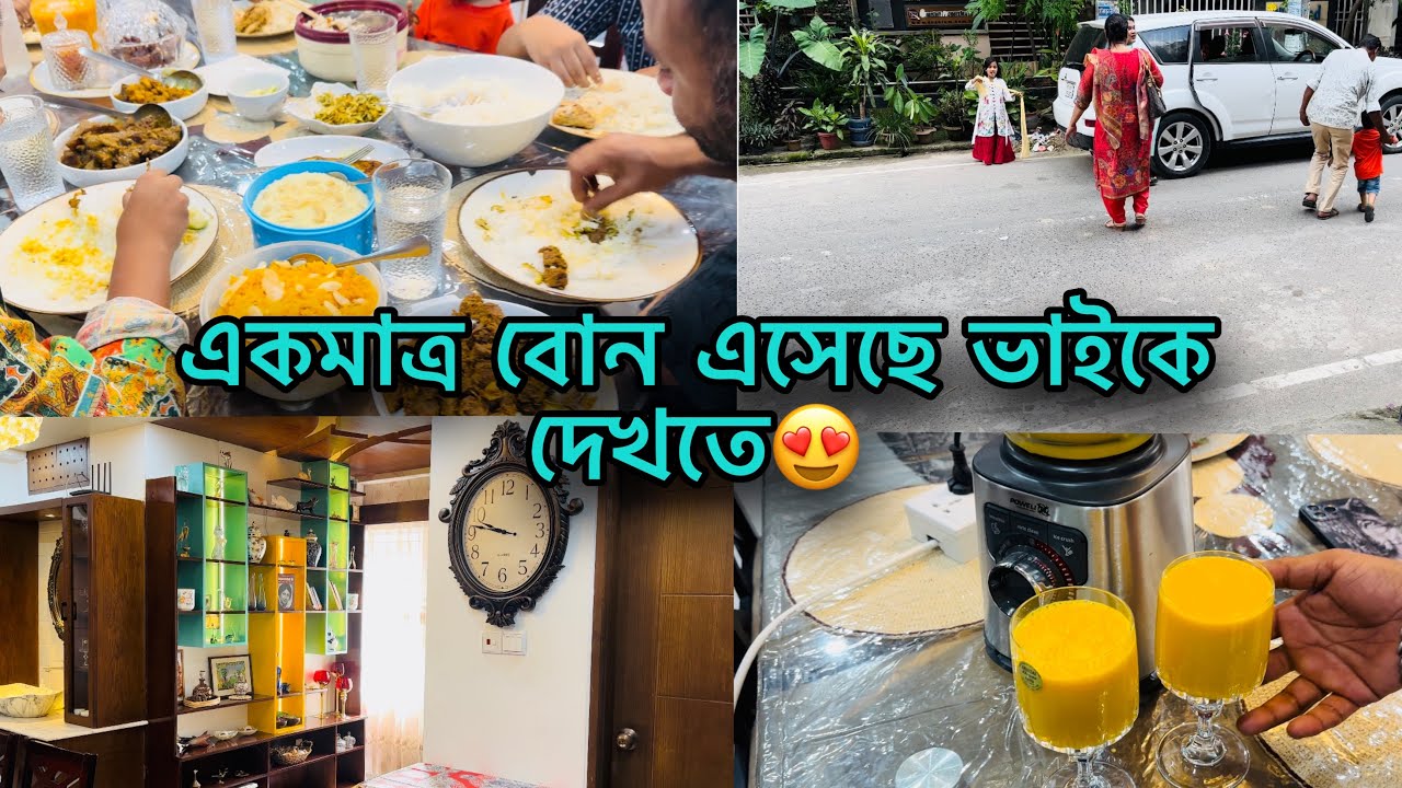আমার একমাত্র ননদ তার ভাইকে দেখতে এসেছে অনেক কিছু রান্না করে নিয়ে😍