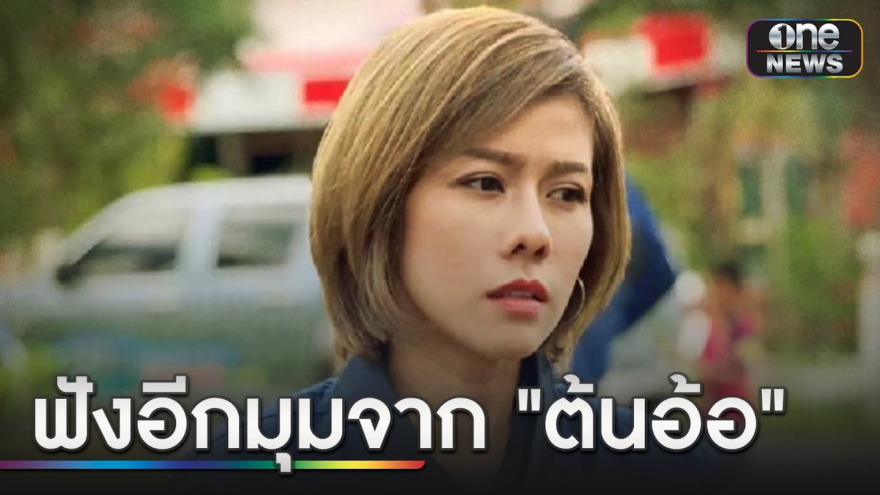 “ต้นอ้อ